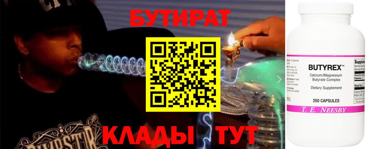 Гуково  БУТИРАТ 99%  Вход с VPN 