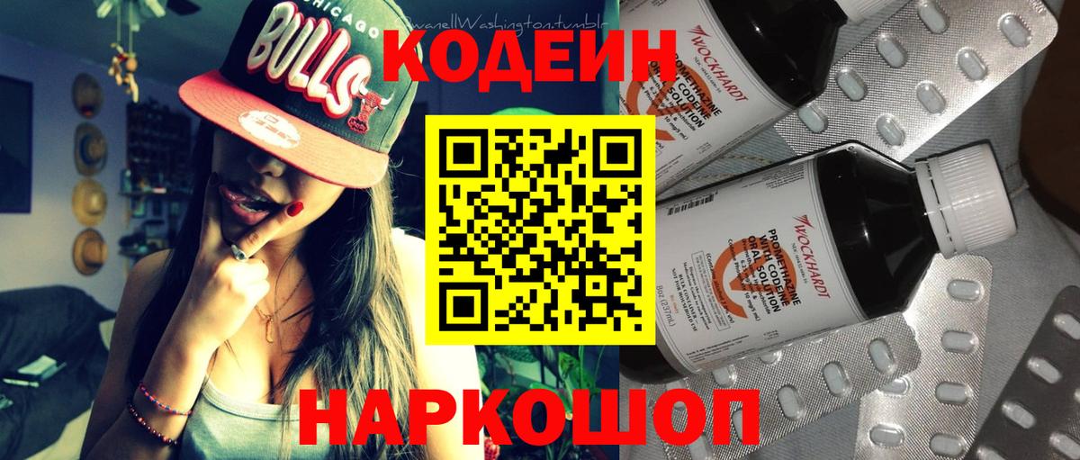 Гуково  Codein Purple Drank  Вход с VPN 
