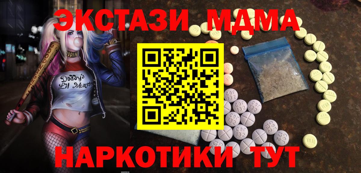 ЭКСТАЗИ  Экстази 280 MDMA  Гуково  Вход с VPN  Экстази 280мг 