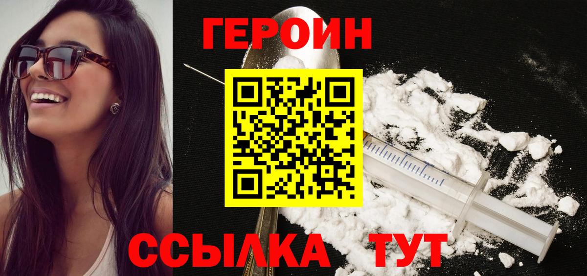 ГЕРОИН хмурый  Вход с VPN  Гуково 