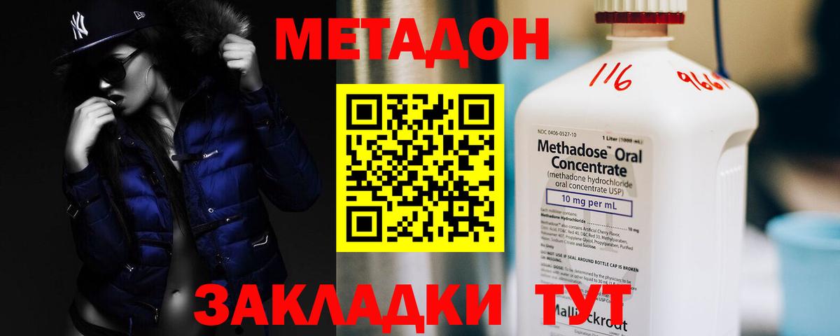 Метадон кристалл  Вход с VPN  Гуково 