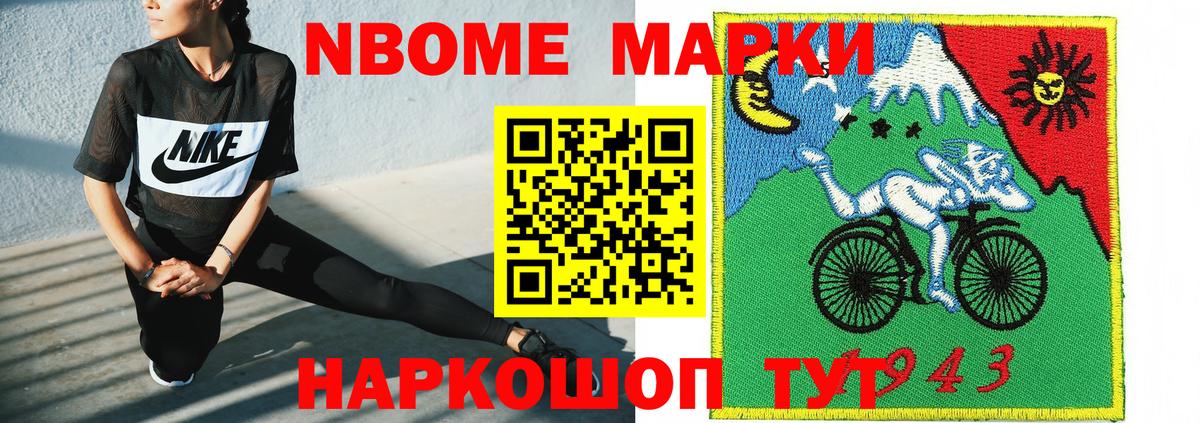 Марки 25I-NBOMe 1500мкг Гуково